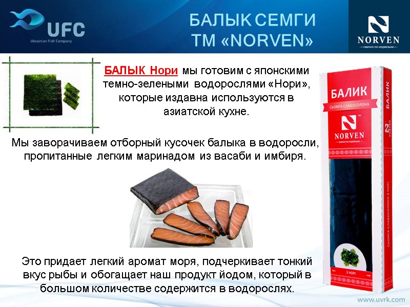 БАЛЫК СЕМГИ            